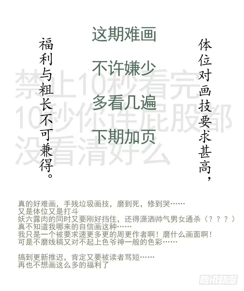 《古校夜游神》三章13 一个人【4】 第5页