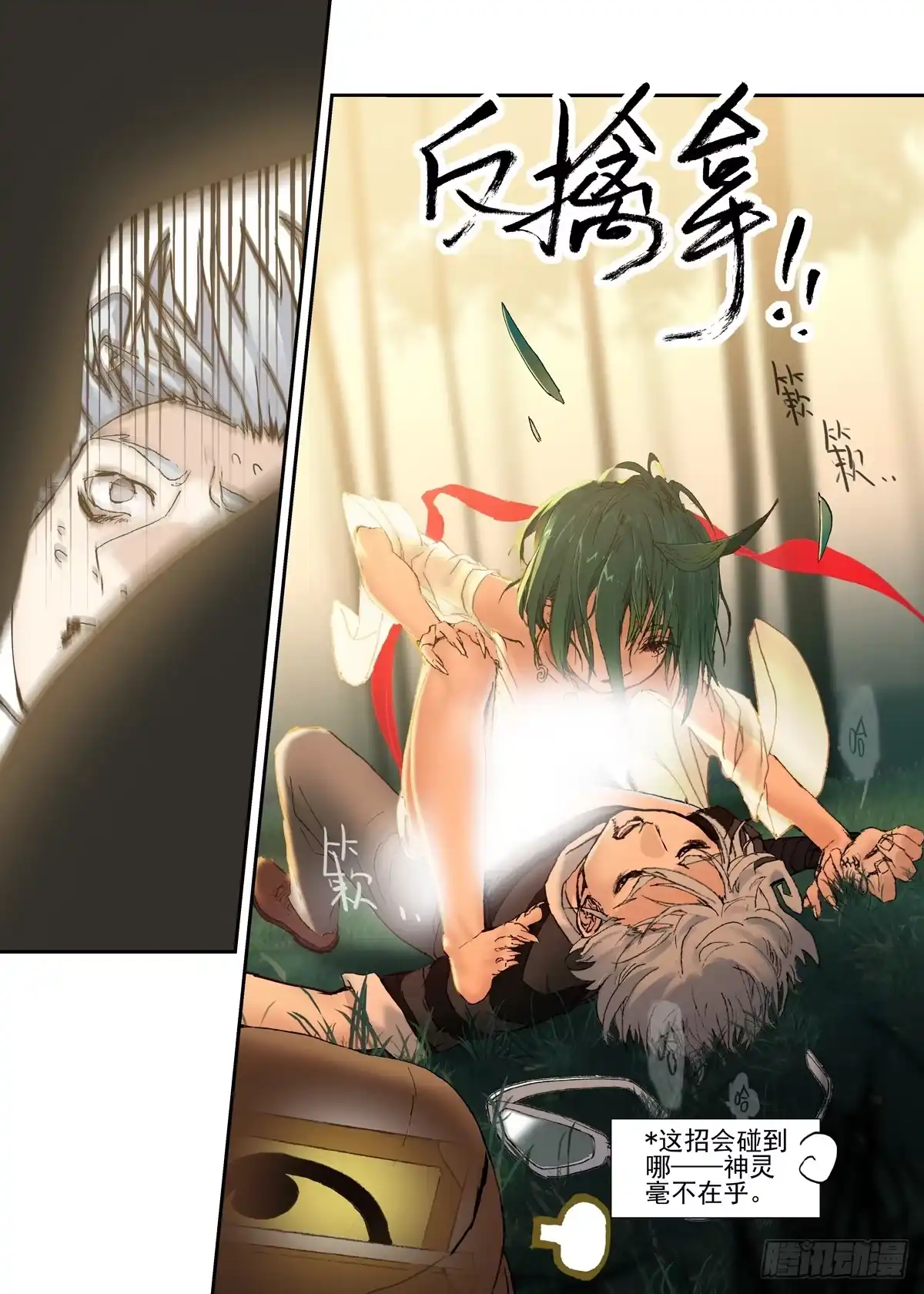 《古校夜游神》三章13 一个人【4】 第9页