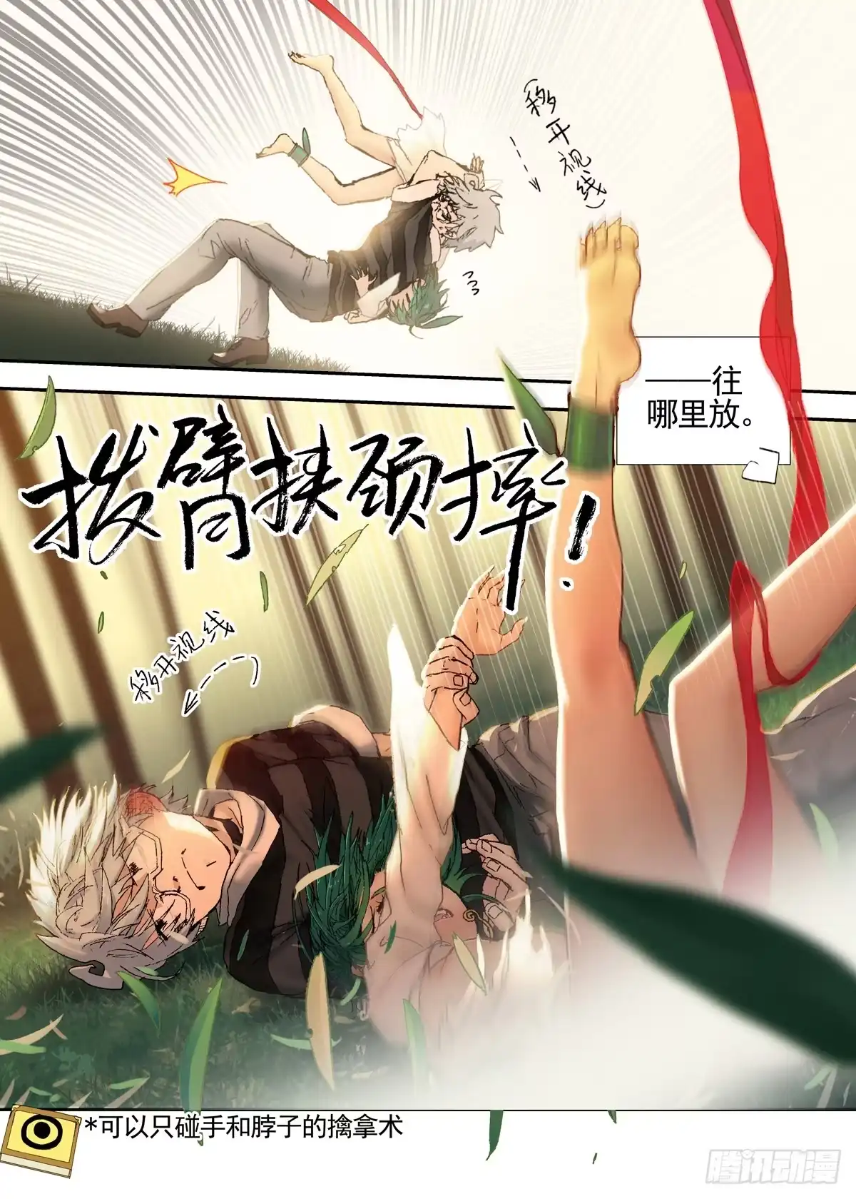 《古校夜游神》三章13 一个人【4】 第6页