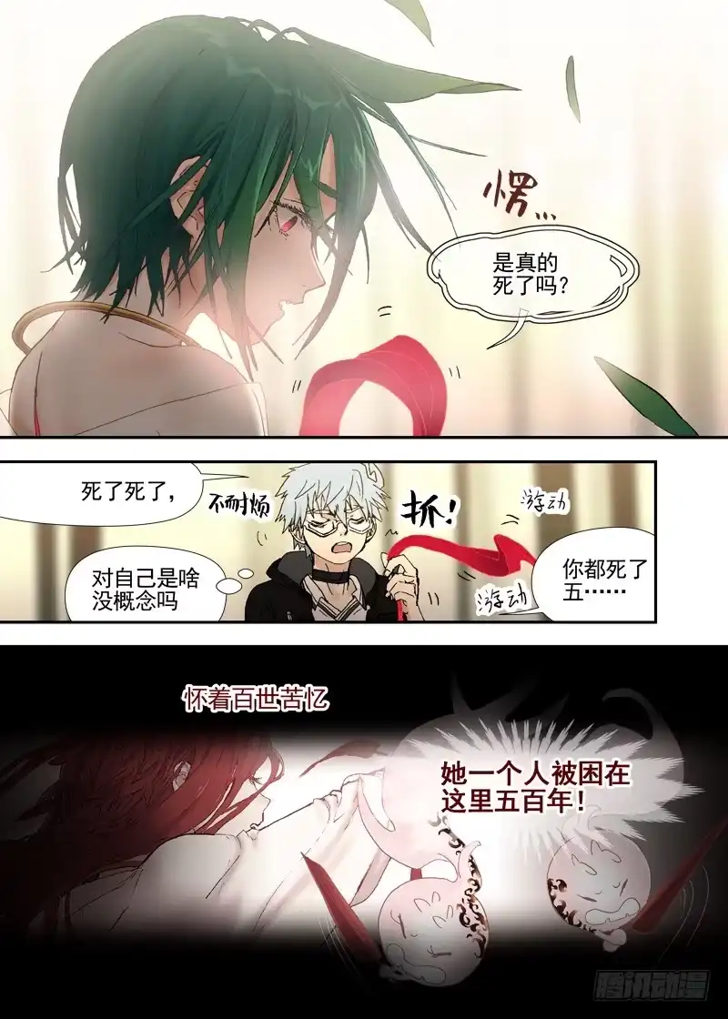 《古校夜游神》三章13 一个人【5】 第7页
