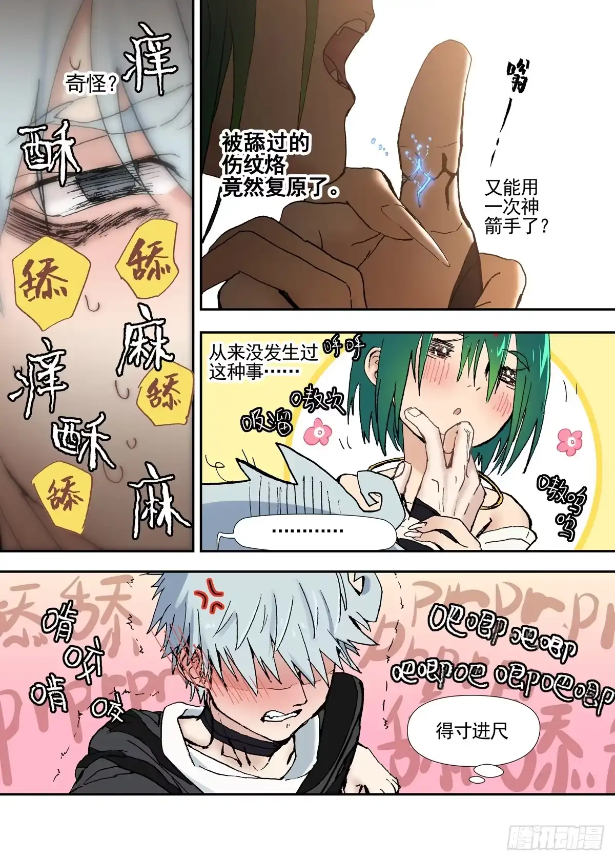 《古校夜游神》三章13 一个人【5】 第12页