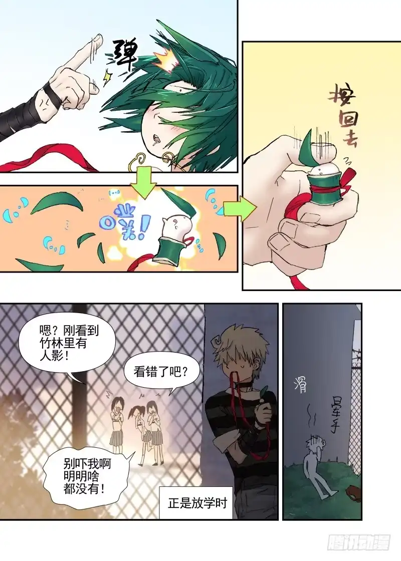 《古校夜游神》三章13 一个人【5】 第13页