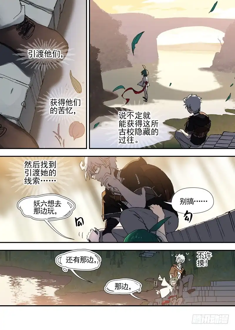 《古校夜游神》三章13 一个人【5】 第4页