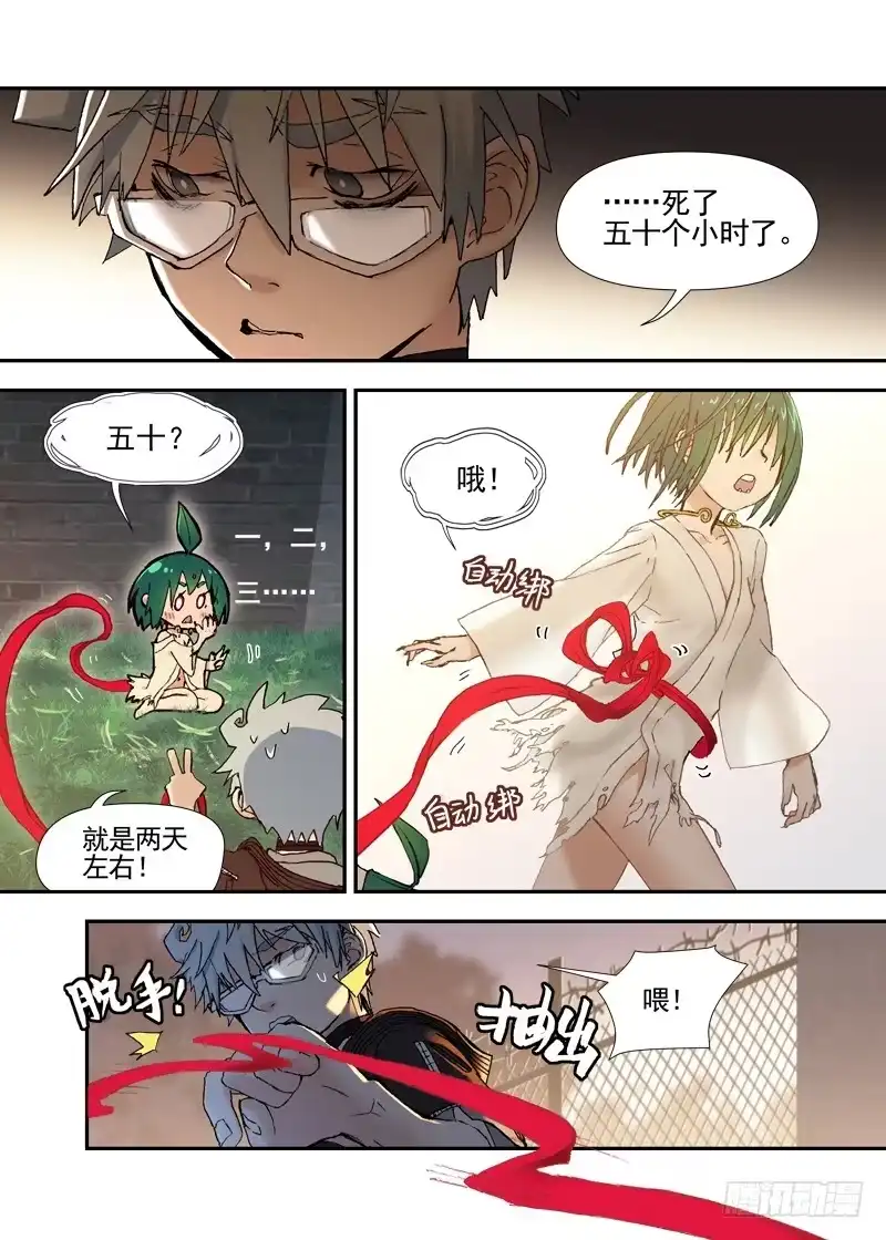 《古校夜游神》三章13 一个人【5】 第1页