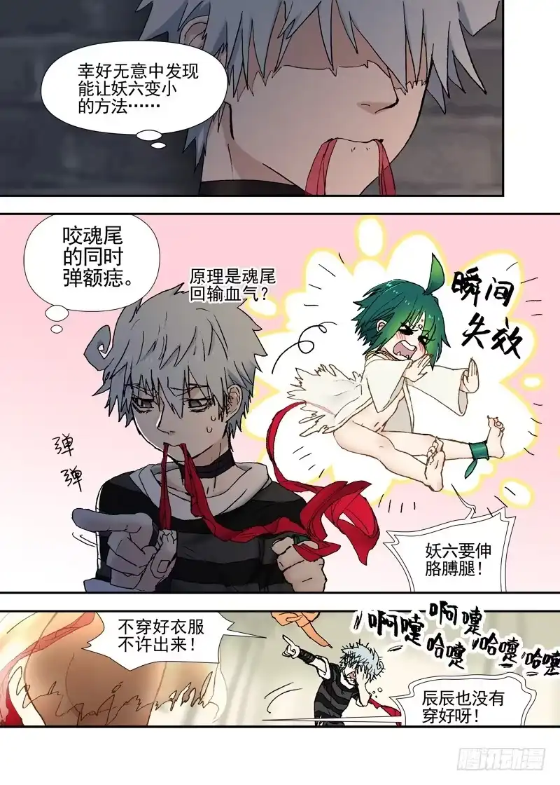 《古校夜游神》三章13 一个人【5】 第14页