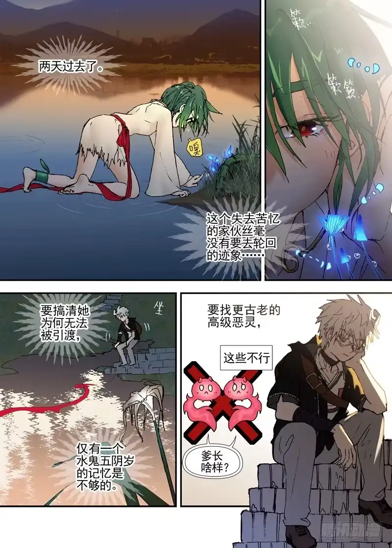 《古校夜游神》三章13 一个人【5】 第3页