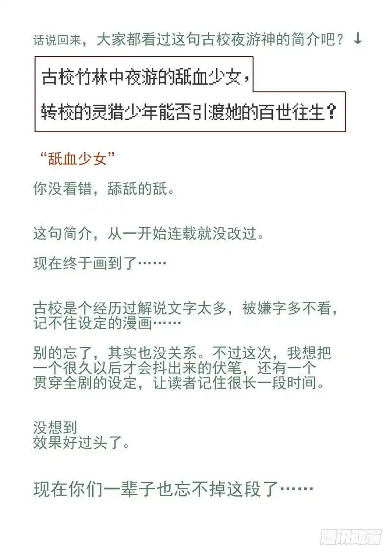 《古校夜游神》三章13 一个人【5】 第9页