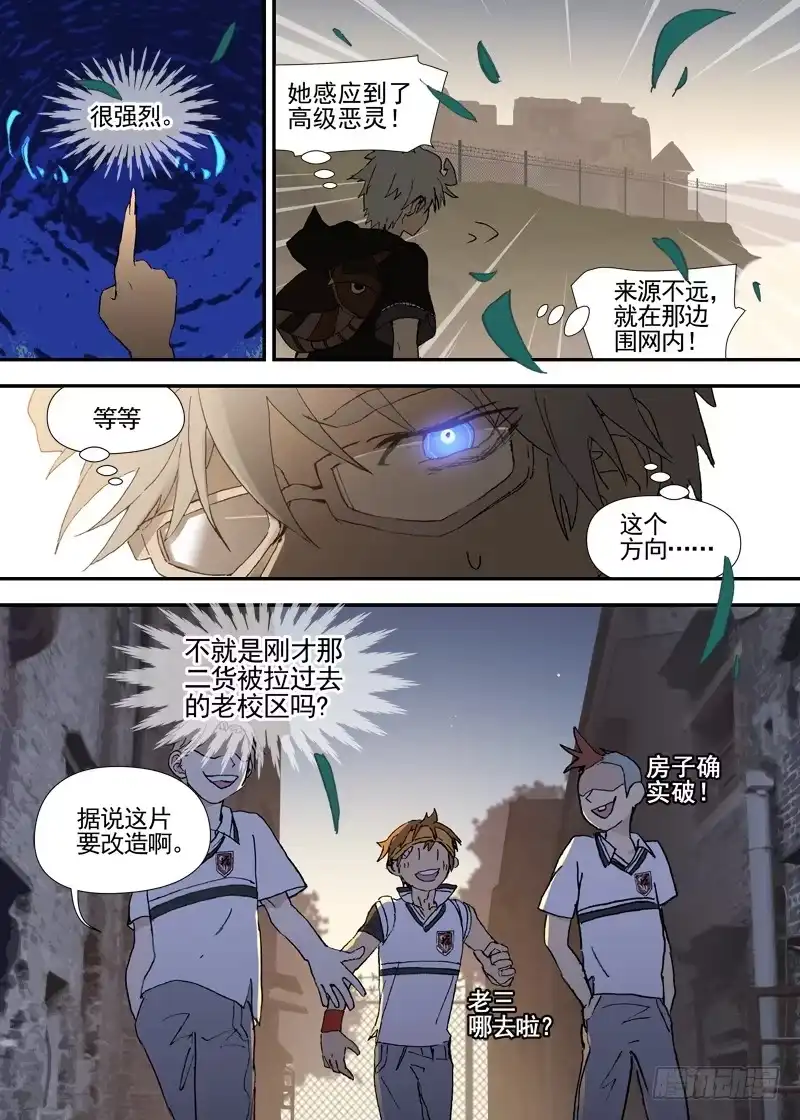《古校夜游神》三章13 一个人【5】 第6页