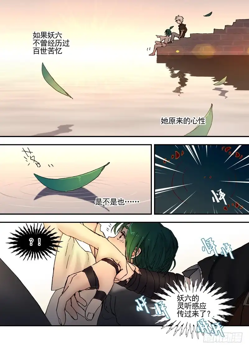 《古校夜游神》三章13 一个人【5】 第5页