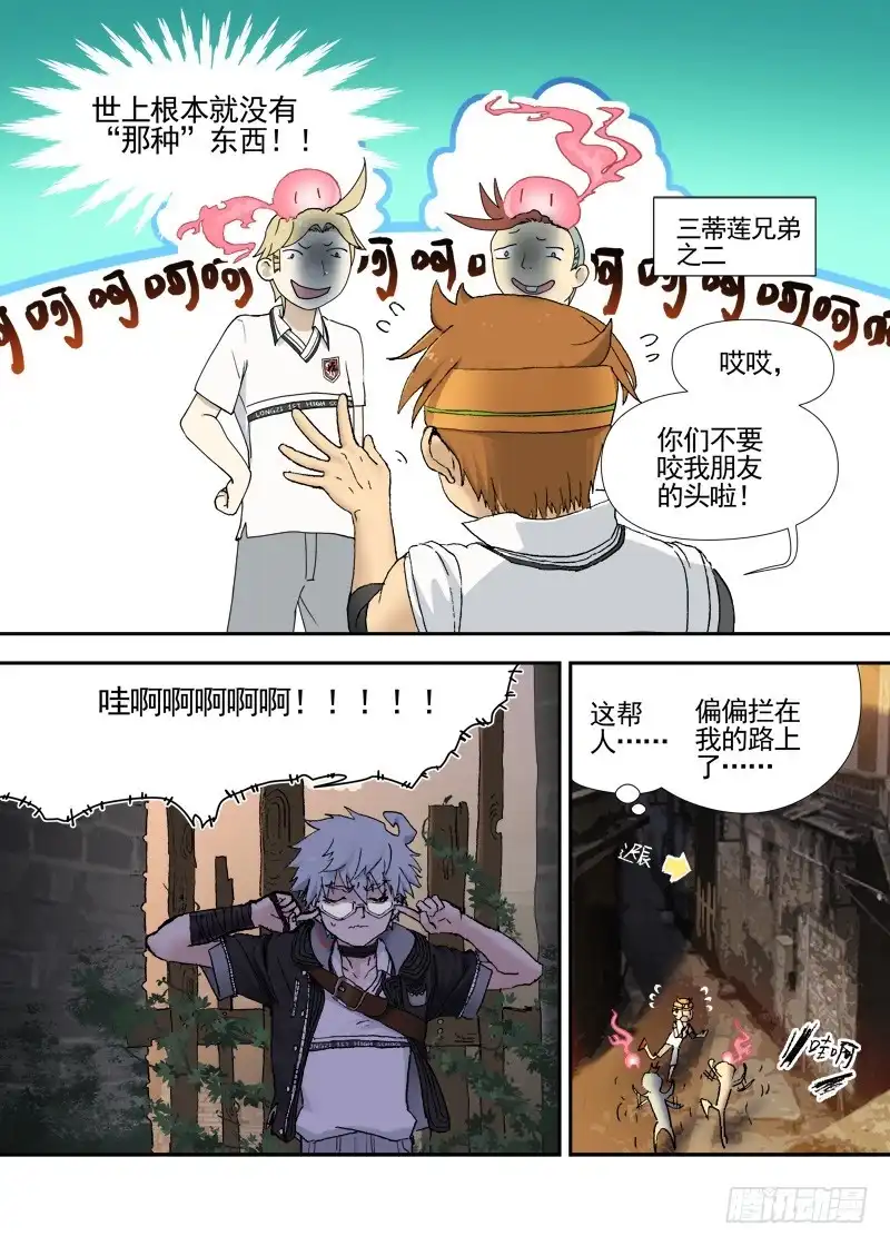 《古校夜游神》三章13 一个人【6】 第3页