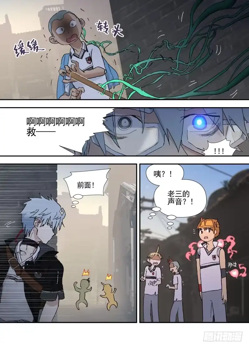 《古校夜游神》三章13 一个人【6】 第6页