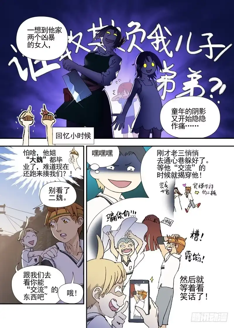 《古校夜游神》三章13 一个人【6】 第9页
