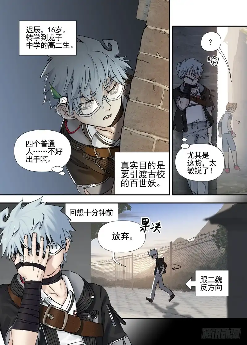 《古校夜游神》三章13 一个人【6】 第10页
