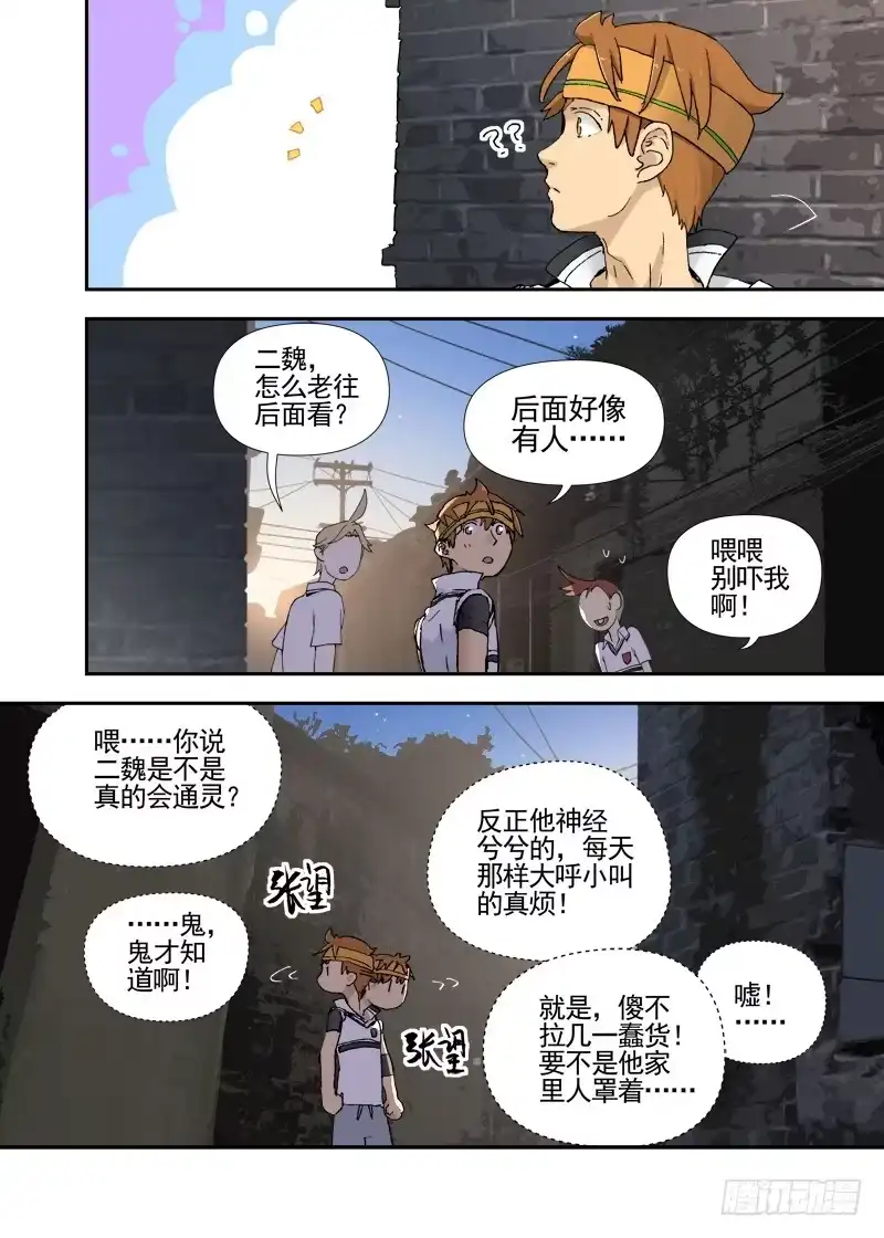 《古校夜游神》三章13 一个人【6】 第2页
