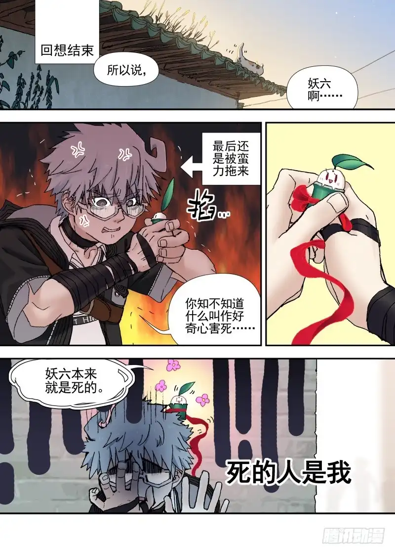 《古校夜游神》三章13 一个人【6】 第8页