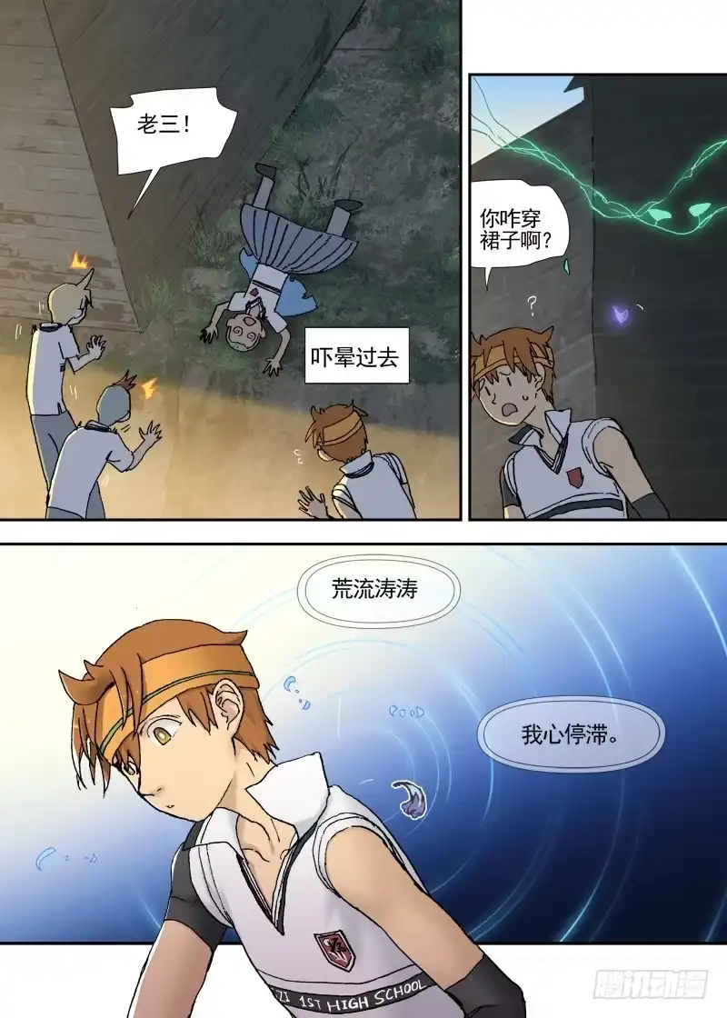 《古校夜游神》三章13 一个人【6】 第7页