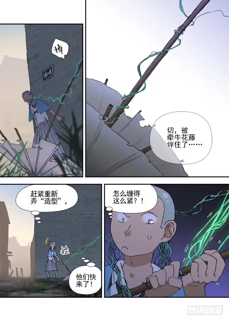 《古校夜游神》三章13 一个人【6】 第5页