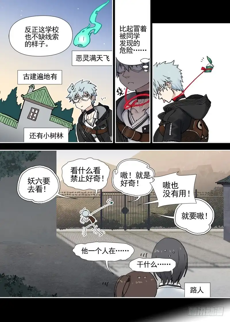 《古校夜游神》三章13 一个人【6】 第11页