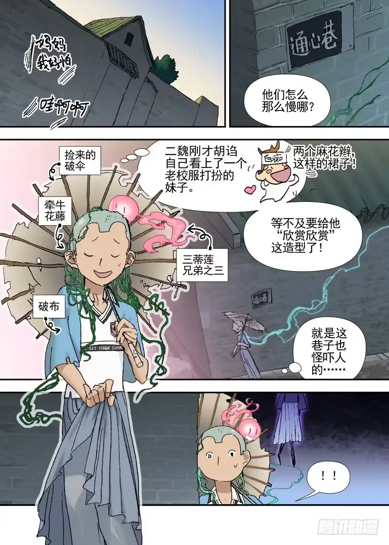 《古校夜游神》三章13 一个人【6】 第4页