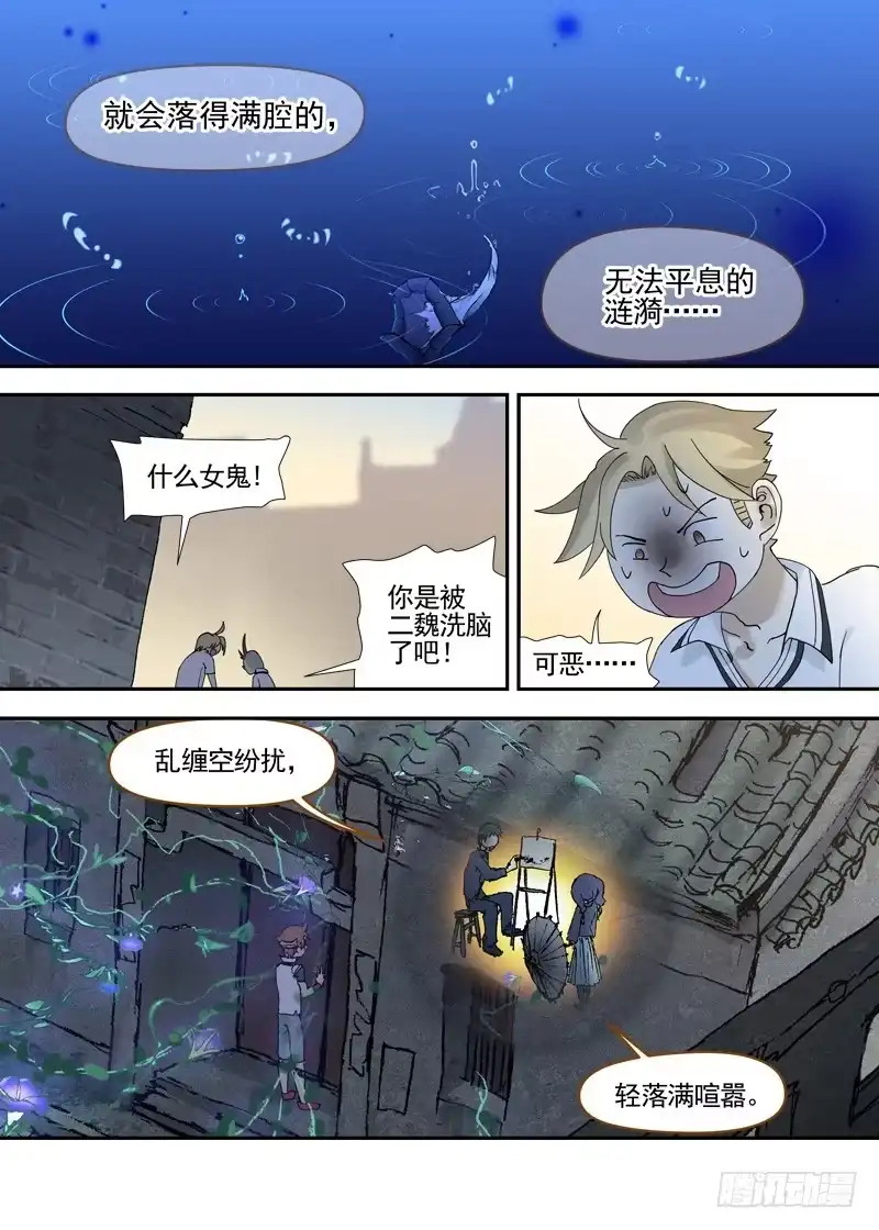 《古校夜游神》三章13 一个人【7】 第9页