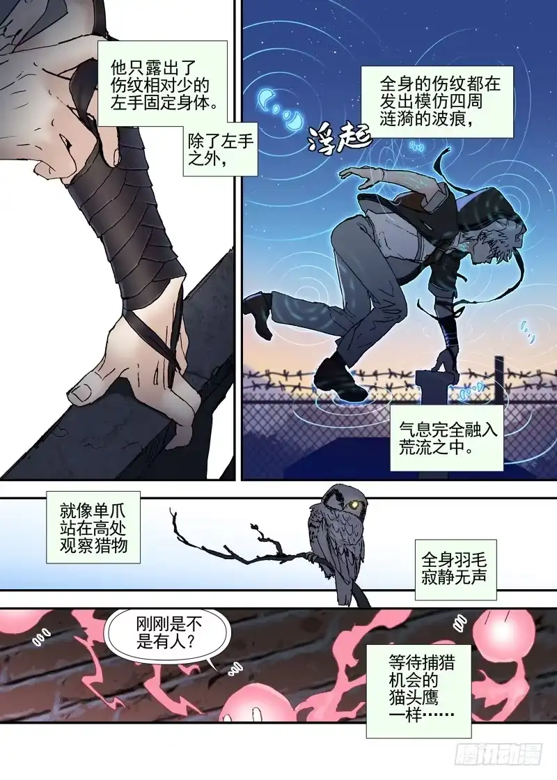 《古校夜游神》三章13 一个人【7】 第21页