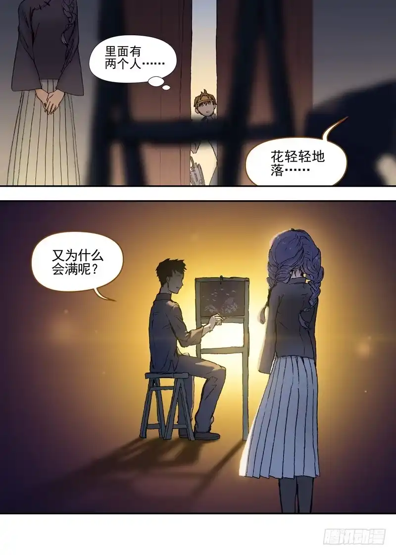 《古校夜游神》三章13 一个人【7】 第6页