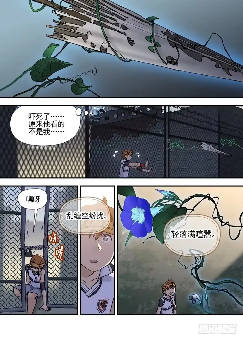《古校夜游神》三章13 一个人【7】 第4页