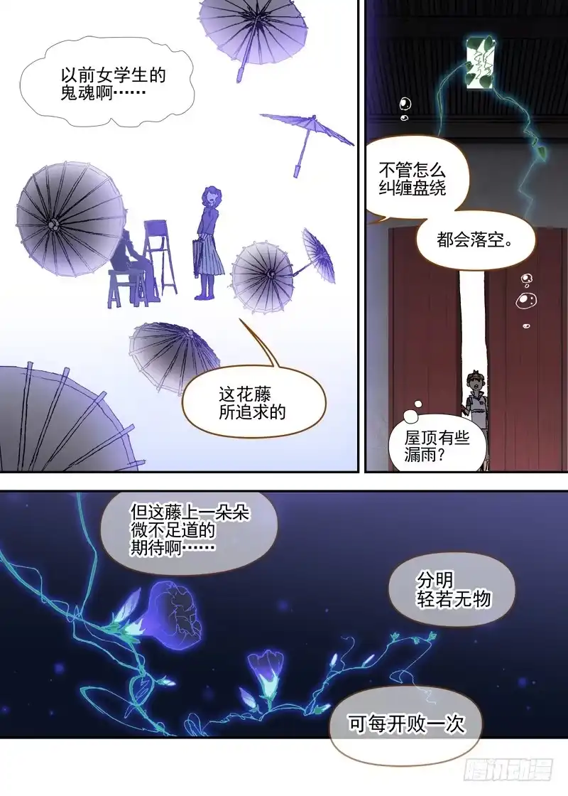 《古校夜游神》三章13 一个人【7】 第8页