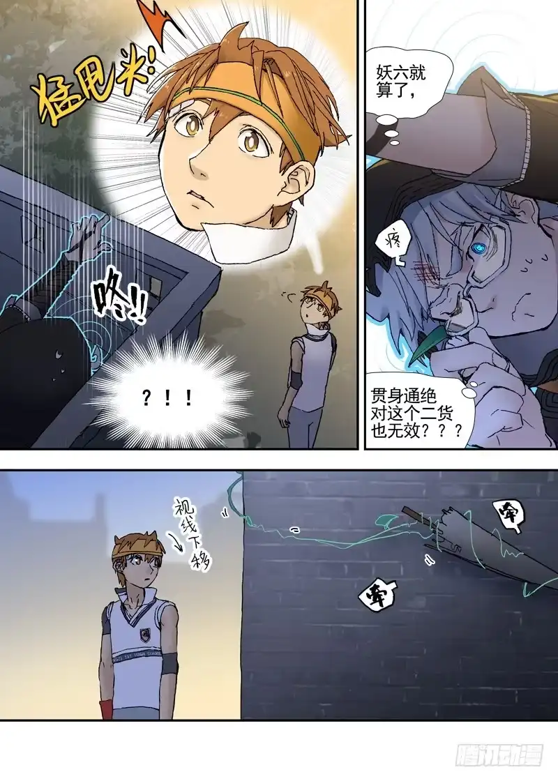 《古校夜游神》三章13 一个人【7】 第3页