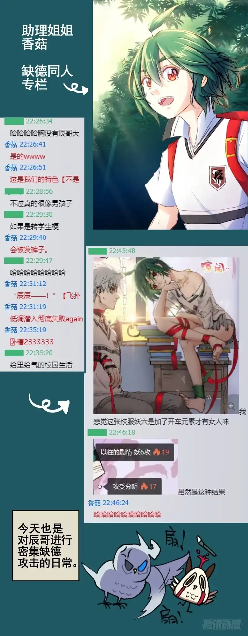 《古校夜游神》三章13 一个人【7】 第1页