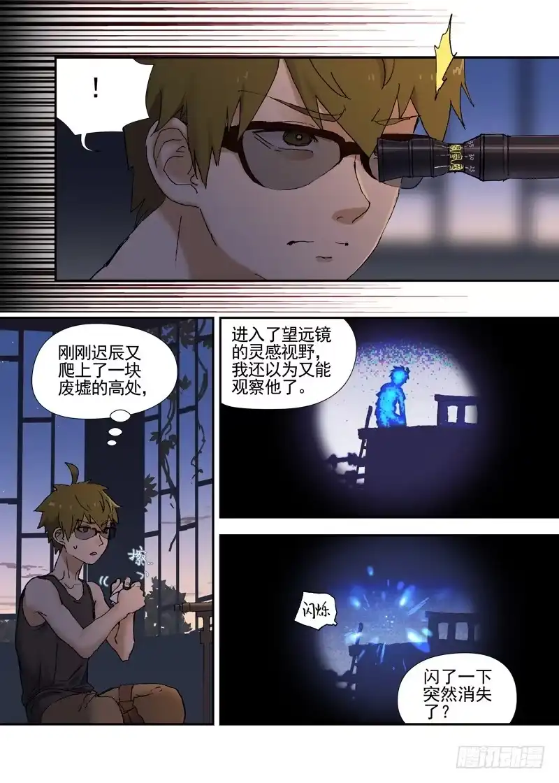 《古校夜游神》三章13 一个人【7】 第19页