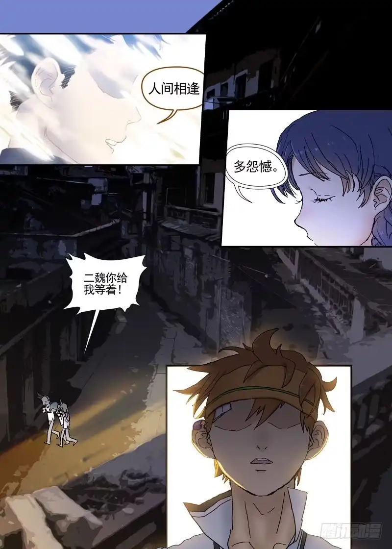 《古校夜游神》三章13 一个人【7】 第10页