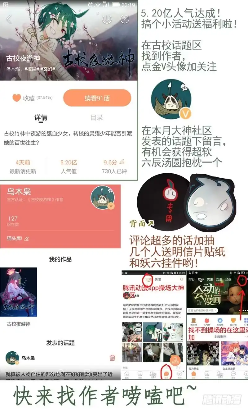 《古校夜游神》三章13 一个人【7】 第2页