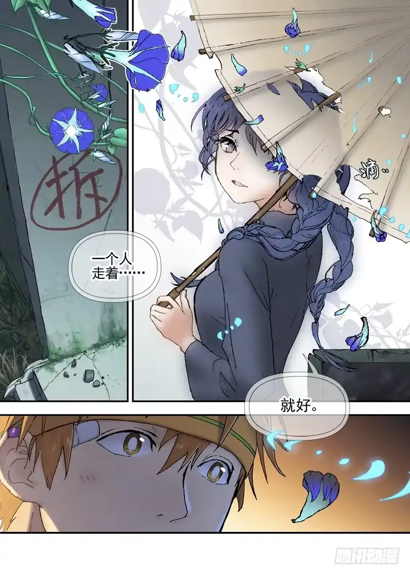 《古校夜游神》三章13 一个人【7】 第12页
