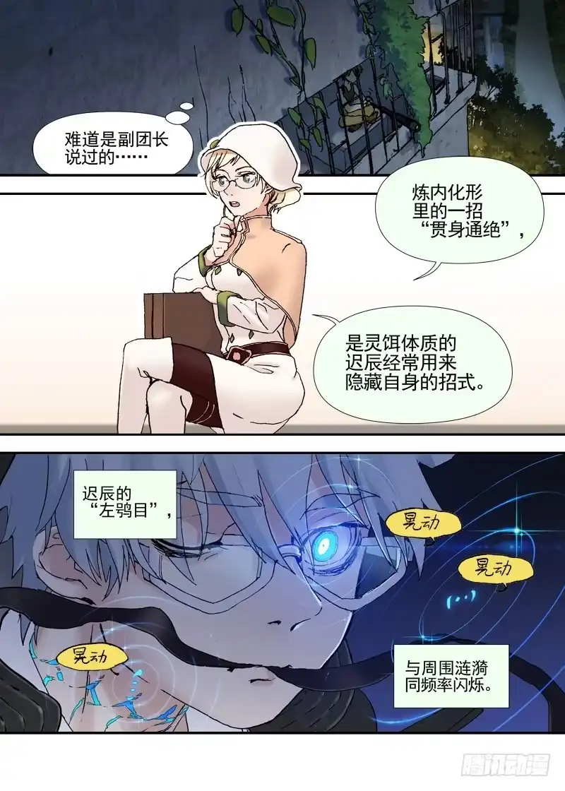 《古校夜游神》三章13 一个人【7】 第20页