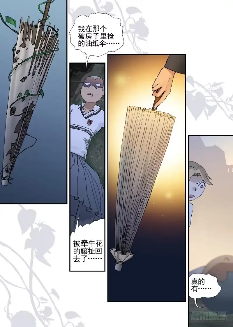 《古校夜游神》三章13 一个人【7】 第7页