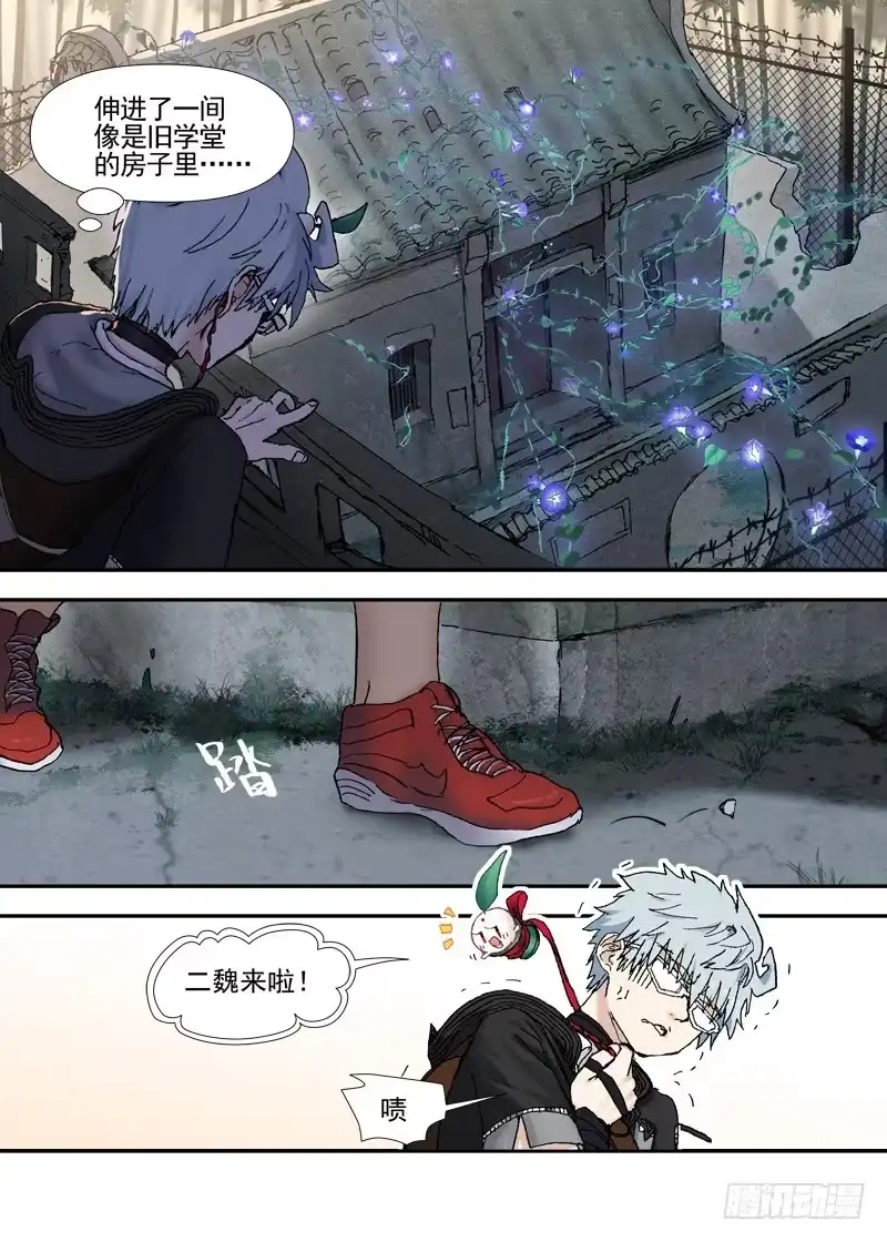《古校夜游神》三章13 一个人【7】 第17页