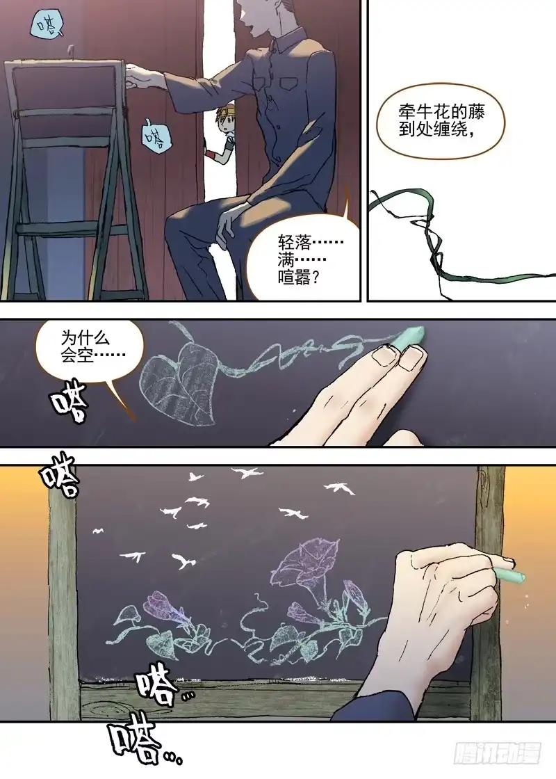《古校夜游神》三章13 一个人【7】 第14页