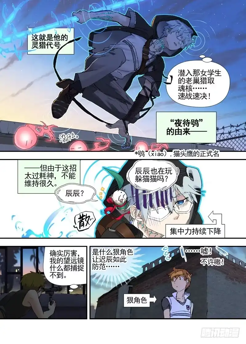 《古校夜游神》三章13 一个人【7】 第22页