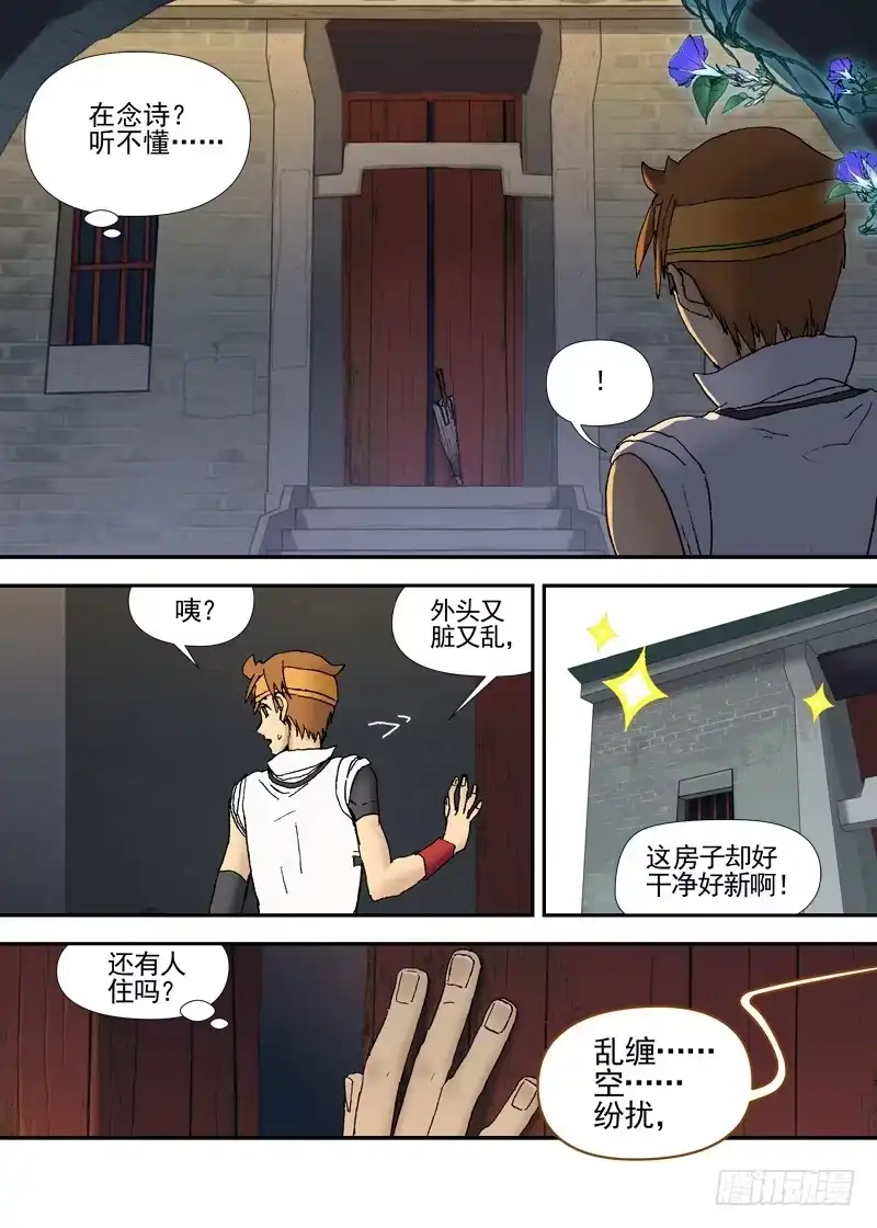 《古校夜游神》三章13 一个人【7】 第5页