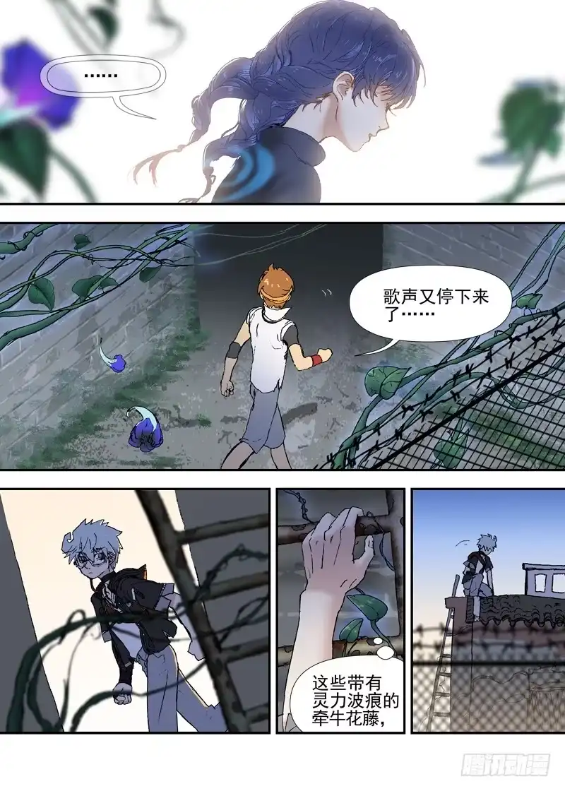 《古校夜游神》三章13 一个人【7】 第16页