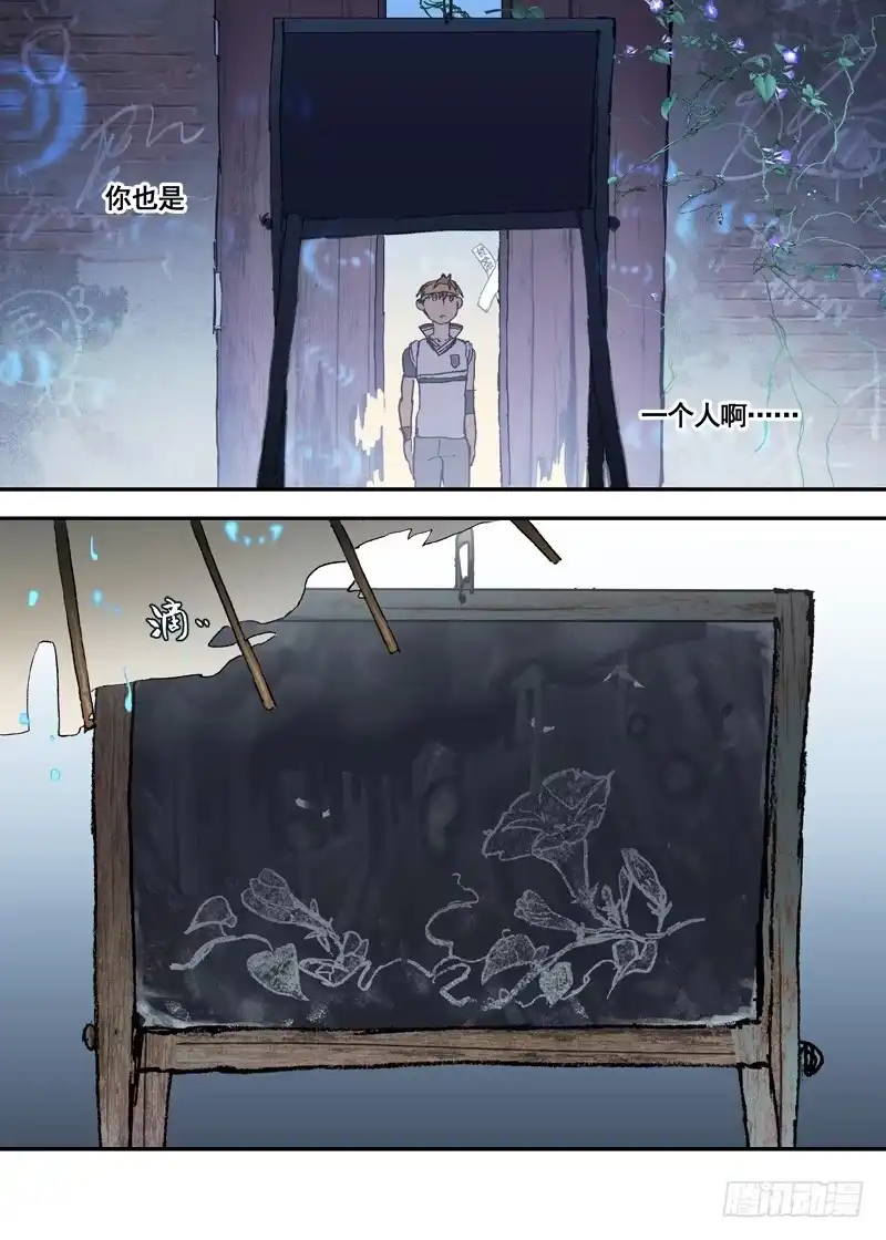 《古校夜游神》三章13 一个人【7】 第13页