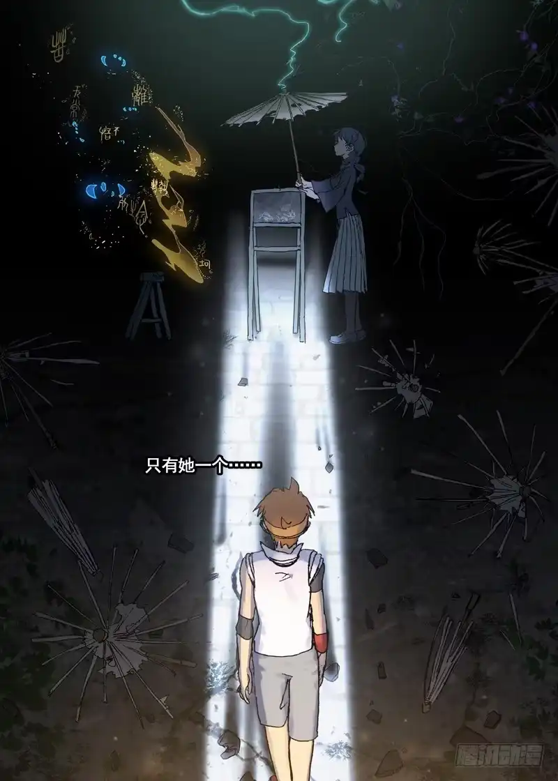 《古校夜游神》三章13 一个人【7】 第11页