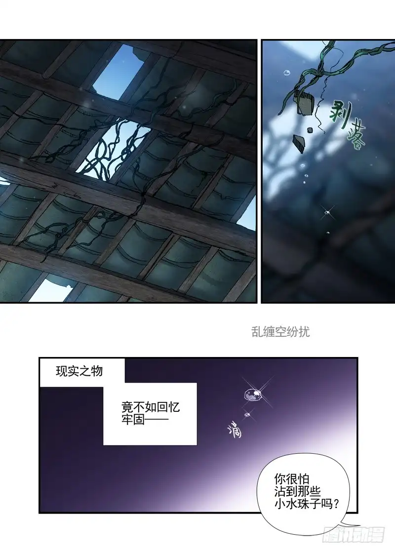 《古校夜游神》三章14 鹤【上】 第7页