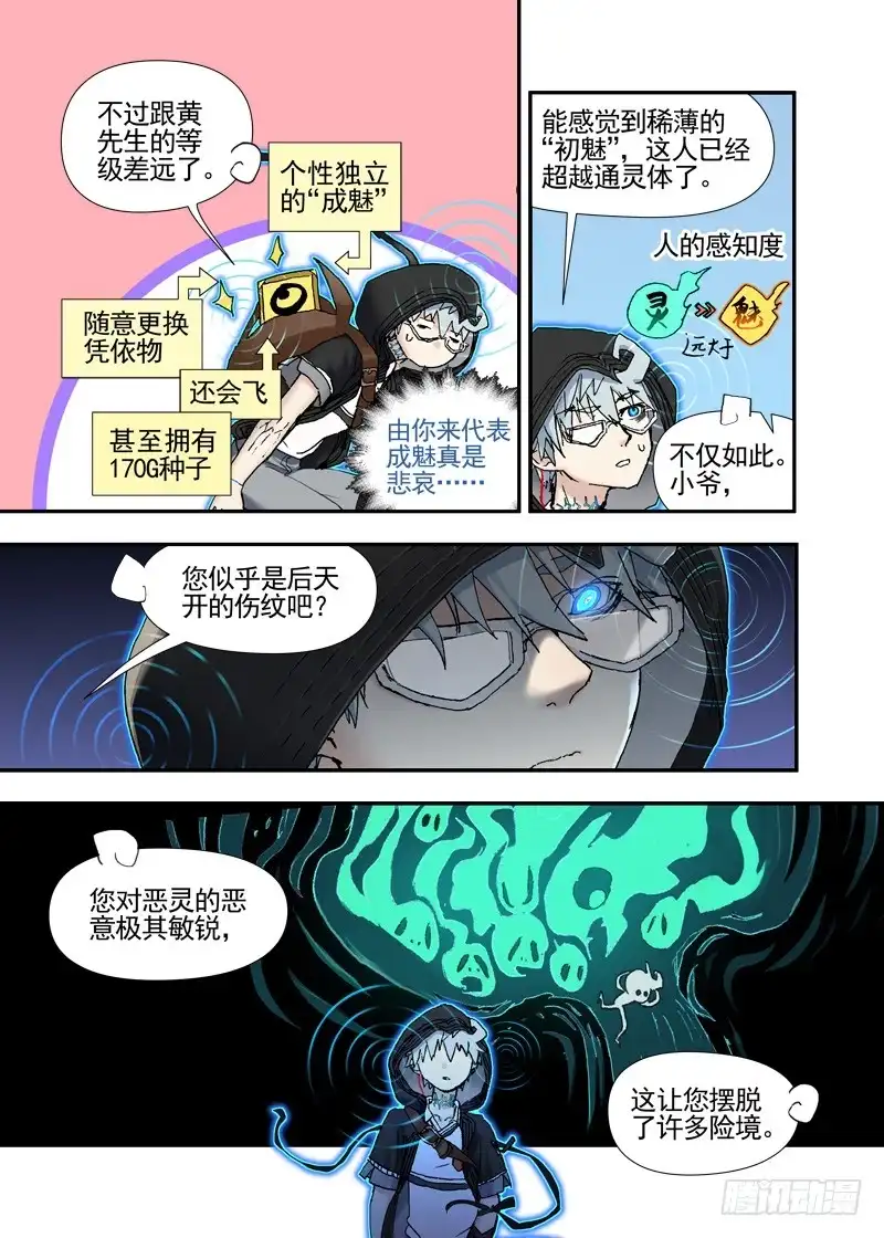 《古校夜游神》三章14 鹤【上】 第10页