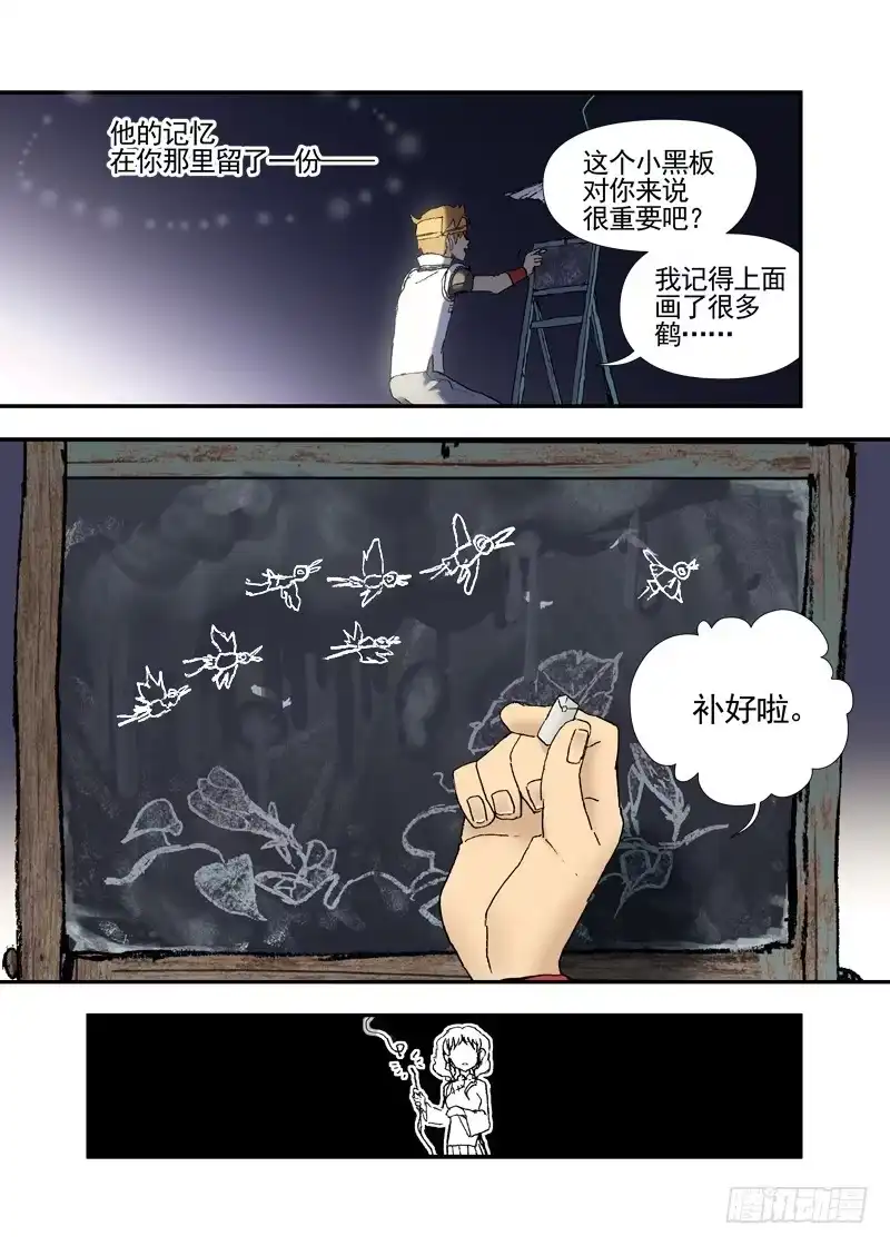 《古校夜游神》三章14 鹤【上】 第18页