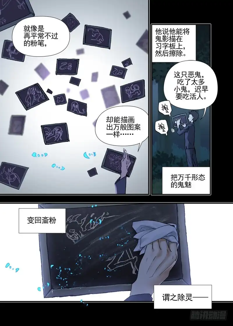 《古校夜游神》三章14 鹤【上】 第4页