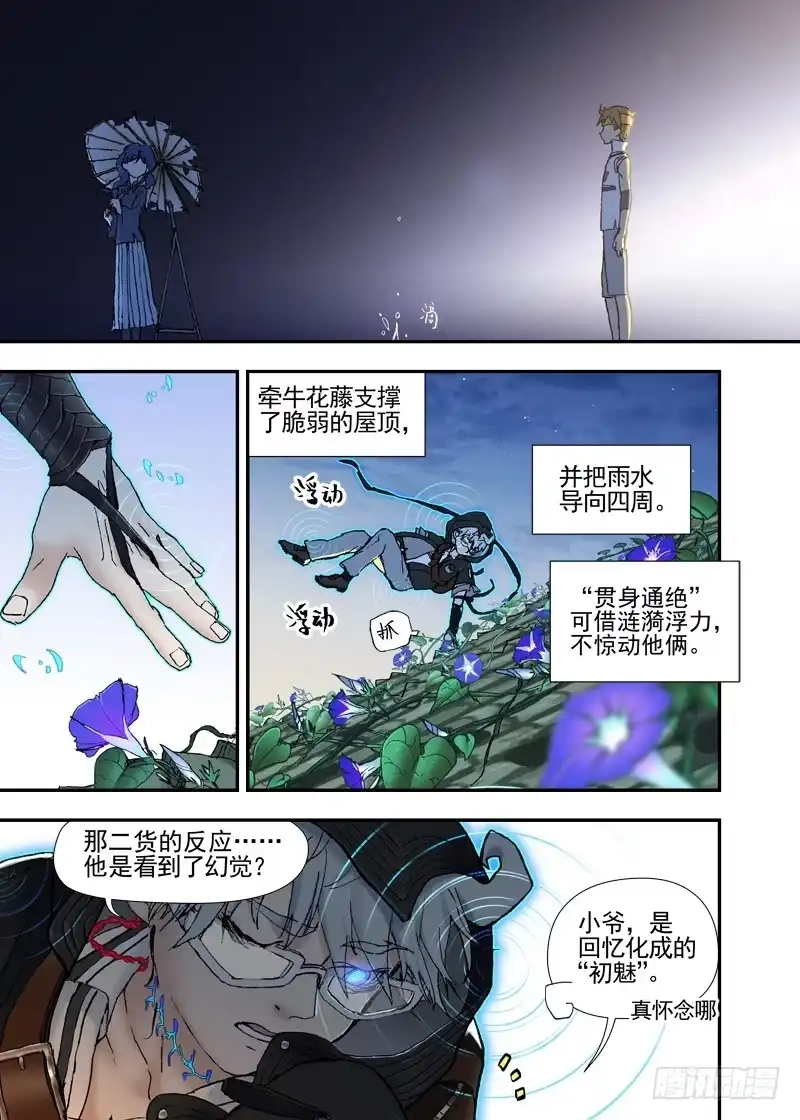 《古校夜游神》三章14 鹤【上】 第8页