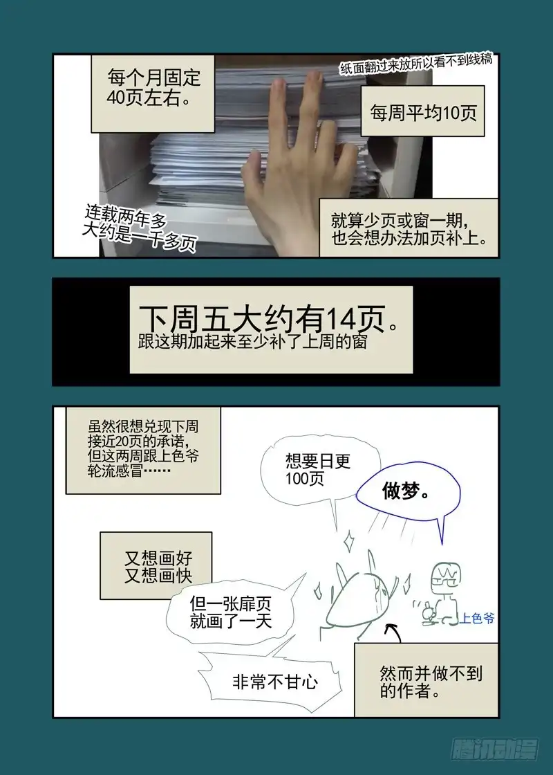 《古校夜游神》三章14 鹤【上】 第17页