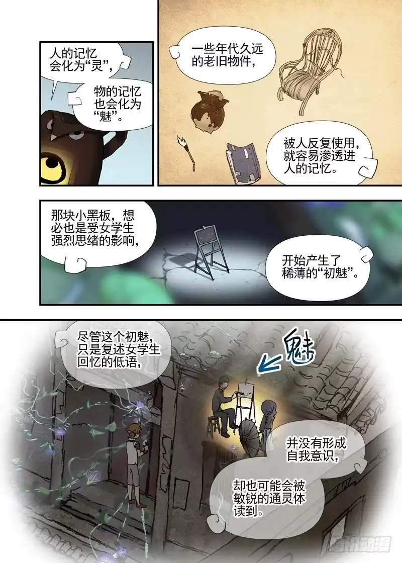 《古校夜游神》三章14 鹤【上】 第9页